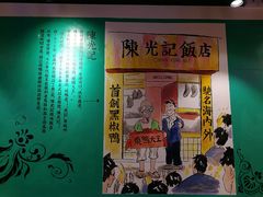 -陈光记烧腊(长寿路店)