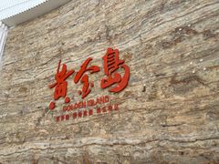 -秋姐美食店 始于2014年(旅游大道店)