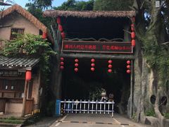-观澜山水田园