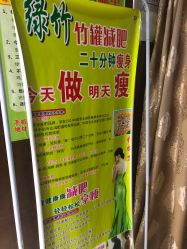 -绿竹·竹罐瘦身养生馆