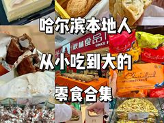 -哈尔滨秋林食品有限责任公司(秋林公司店)