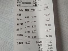 账单-海平馄饨(逍遥二路店)