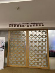 -北京明德医院·医疗美容