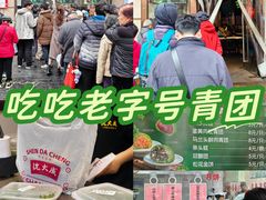 -沈大成(南京东路店)