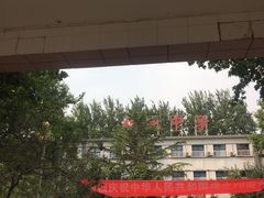 -北京市朝阳区正源新亚学校