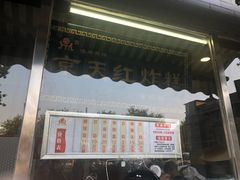 -京天红酒家(虎坊路店)