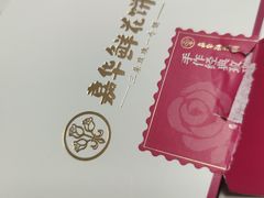 -嘉华鲜花饼·现烤(昆明老街店)