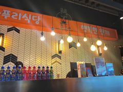-八福力韩国休闲餐厅(泉舜店)