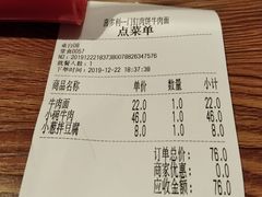 账单-清真吴记门钉肉饼·喜多利