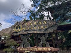 -海南槟榔谷黎苗文化旅游区