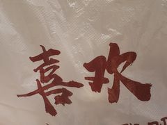 -老号尤兔头(西川店)