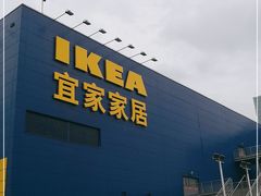 -宜家家居(西安未央商场店)