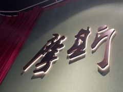 -摩斯密码·实景搜证换装沉浸密室剧本杀