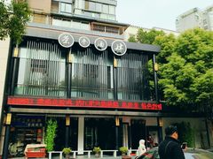 -茶叁酒肆·楚味江湖(菱角湖店)