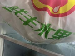 -鲜丰水果(九洲新世界花苑店)