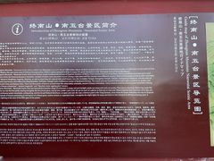 -终南山南五台景区