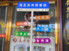 -苏州人民商场