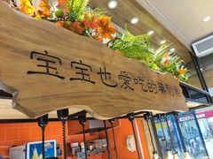 门面-好人民间小吃(花桥兆丰99广场店)