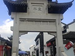 -盂城驿-南门大街