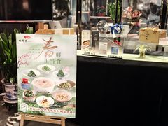 -松鹤楼(山塘街店)