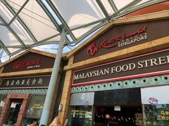 门面-马来西亚美食街