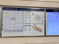 -平乐园(地铁站)