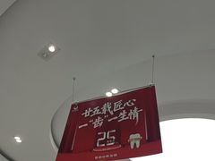 -雅悦齿科(顾村公园店)