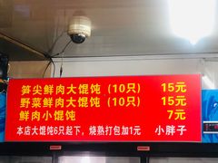 -小胖子馄饨店(洪兴路店)