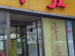 门面-华威达牛庄(黄埔大道西店)