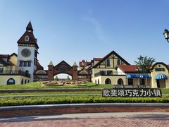 -歌斐颂巧克力小镇