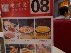 -老浒记烤鸭-北京菜(琉璃厂店)