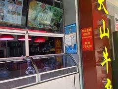 -周良天山牛杂城(天山路总店)