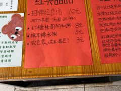 -袁妈红豆汤(重庆总店)