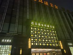 -芭菲盛宴·环球美食(北城国际店)