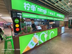 -柠季·手打柠檬茶(静安大悦城北座B1店 )