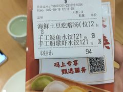 -船歌·鱼水饺青岛菜(国贸商城店)