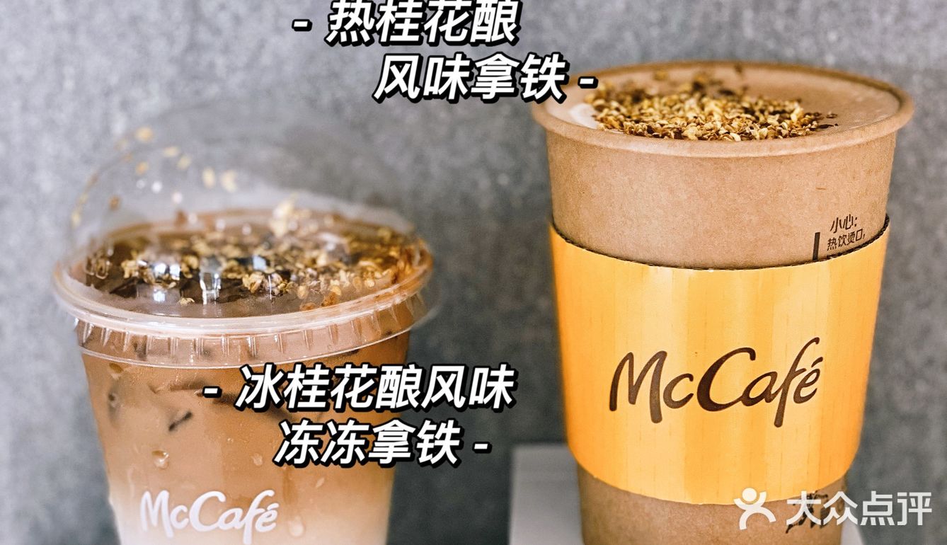 秋天的第一杯拿铁‼️桂花拿铁买1⃣️song1⃣️