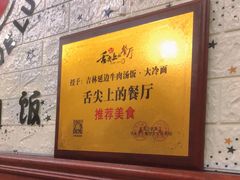 -吉林延边牛肉汤饭，大冷面