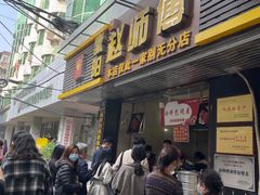 门面-家阳赵师傅油饼包烧麦(粮道街店)