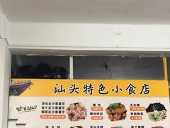 -普宁反沙番薯芋头