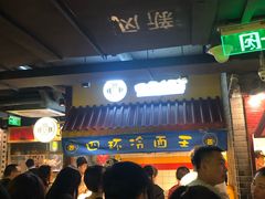 等位区-四环冷面王(西单华威约饭街店)