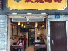 门面-玫瑰甜品(文明路店)