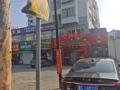 -山海关清和浑锅店