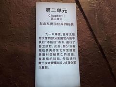 -沈阳“九·一八”历史博物馆