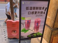-茶百道(三圣街店)