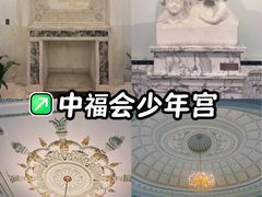 -中国福利会少年宫