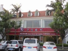 -沙河粉村·国家非遗传承(云台店)