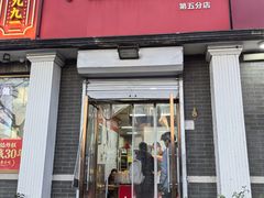 -郭记小街麻辣烫(虎坊路店)