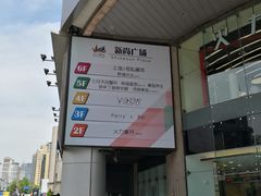-新尚数码广场(淮海东路店)