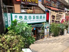 门面-超琪星·咖啡简餐(川音店)